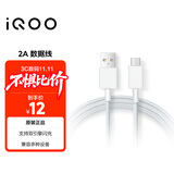 vivoiQOO官方原装 Micro USB闪充2A数据线 x7 x20 x23 y3 y75 vivo原装闪充线