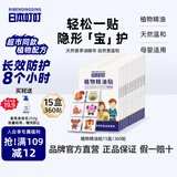 日本叮叮植物精油贴防护贴宝宝儿童成人户外防护彩色版防护神器15盒360贴
