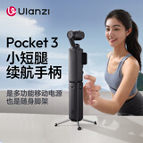 ulanzi优篮子PK-12适用DJI大疆Pocket3续航手柄充电宝4800毫安移动电源osmo灵眸口袋相机电池拓展配件