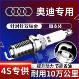 湃速双铱金火花塞奥迪A4L A6L A4 A6 Q3 Q5原厂原装适配4支装9938