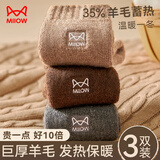 猫人3双装35%羊毛袜子男士袜子男冬季加厚保暖袜男毛圈袜睡眠袜男