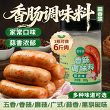 鲜窝窝 香肠调料200g 蒜香味 甄选原料匠心配比料包 1袋可做6斤肉