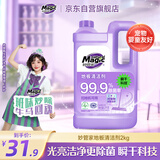 妙管家（Magic natural） 地板清洁剂 2kg/瓶 薰衣草香 快干配方 光亮洁净 抑菌率99.9%