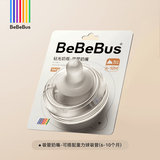 bebebus钻光奶瓶配件替换奶嘴多岁段非鸭嘴吸嘴【吸管款】 6-10月