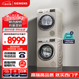 西门子(SIEMENS)洗烘套装 10kg除菌滚筒洗衣机+9kg热泵烘干机家用 WM12P2692W+WT47W5691W