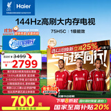 海尔【小红花电视-绽放版】75H5C 75英寸144Hz高刷全面屏3+64G超薄游戏4K平板电视换新一级国家补贴20%