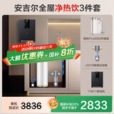 安吉尔【官方直营】净水器家用直饮 净饮机  哪吒Pro2000 800G流速体验 双出水RO纯水机净水机 国补20% 【国家补贴20%】全屋净热饮3件套
