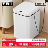 五月花智能感应垃圾桶17L家用大号充电版卫生间客厅厨房垃圾桶