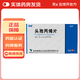 [劲迪]头孢丙烯片 0.25g*6片 1盒装