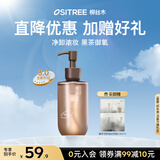 柳丝木（Ositree）黑茶舒润卸妆油女眼唇脸三合一滋润保湿温和卸妆水礼物 225ml