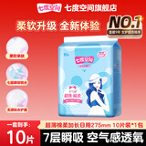 七度空间优雅系列卫生巾姨妈巾组合装 夜用棉柔275mm 10片