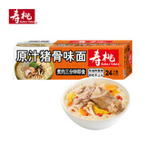 寿桃原汁猪骨味汤面非油炸低脂方便面挂面 家庭装早餐波纹面1750g整箱