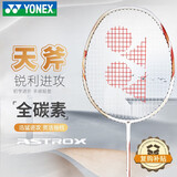 YONEX尤尼克斯羽毛球拍全碳素进攻单拍天斧AXCSSL白金升级已穿线附手胶