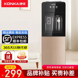 康佳（KONKA）饮水机家用桶装水立式办公双开门柜式温热/冷热全自动 升级大款【金属加厚侧板】冰热 冷热型