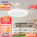 欧普（OPPLE）风扇灯吊扇灯24瓦LED照明低噪音餐厅卧室吊灯灯具包安装 冰风白