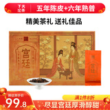 下关沱茶普洱茶叶熟茶熟普  宫廷陈皮普洱散茶袋泡茶210g/盒（30袋）