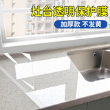 千棵树厨房台面灶台贴膜大理石透明石英石保护膜桌面防水防油耐高温贴纸 双层加厚水晶膜 宽60厘米x5米长(拍多件连着发)