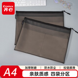 齐心（COMIX）A4文件袋拉链收纳袋TPU科目分类袋小学生文具袋带隔层 装试卷文件资料防水学习办公用品EA3367黑