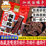 岗嘎牦牛牛肉猪肉干西藏拉萨超干牦牛肉干手撕风干牦牛肉耗牛肉干正宗特产 【长条原切】麻辣半斤，牦牛肉干
