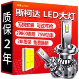 湃速LED汽车大灯近光灯远光灯斯柯达明锐速派昊锐昕锐柯迪亚克超亮H7
