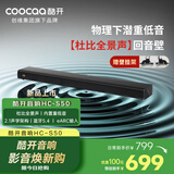 酷开创维电视音响HC-S50 杜比全景声高保真音质回音壁Soundbar蓝牙5.4家庭影院 2.1声道电脑重低音音箱