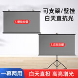 XMJM支架幕布落地移动投影幕布家用4k高清免打孔可挂壁办公抗光幕布户外便捷高清投影仪屏幕60到120寸 支架/壁挂两用抗光幕【增益5.0】 黑晶抗光100寸16:9【白天直投 高清4k】