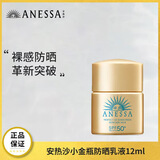 安热沙智感倍护防晒乳液12ml 高倍防晒防水防汗 新版小金瓶防晒乳液12ml