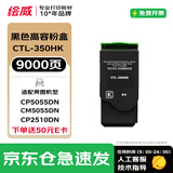 绘威CTL-350H粉盒 适用奔图CP5055DN CM5055DN粉盒CP2510DN CM7115DN墨盒CP2500DN打印机硒鼓 黑色高容量