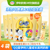 伊利QQ星学生牛奶粉营养高钙成长奶粉生牛乳配方400g袋装 3-6岁以上 QQ星奶粉400g*4袋