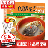 京东特价多本优惠】百鲜美食坊 美食天下 美味易做家常菜食谱 主食小炒煲汤凉拌菜家常菜特色菜厨师川菜湘菜书 百鲜美食坊 百道养生菜分布详解