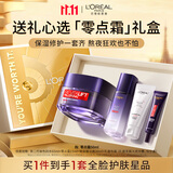 欧莱雅零点霜50ml套装礼盒补水保湿面霜抗皱护肤品生日礼物