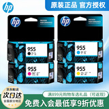 惠普（HP） 955XL原装墨盒 适用惠普8210 8720 8730 7740 7720 7730打印机 955标准容量四色套装