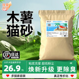 跃希纯木薯猫砂植物砂 吸水饼状除臭不沾底 【100%纯木薯】10斤
