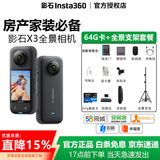 Insta360 影石ONE X2房产全景相机中介看房ONE X3 58安居客移动经纪人水电装修幸福里房天下临感360 x4相机 X3房产版64G卡+全景支架套餐