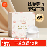新贝 防溢乳垫 一次性防溢乳贴溢奶垫 柔软透气200片（3D款）9286