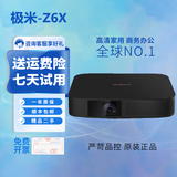 极米投影仪家用智能4K激光电视3D高清1080P无线 办公民宿酒店足浴 极米 Z6X