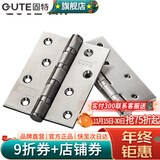 固特（GUTE）房门合页4寸不锈钢平开合叶消声木门活页卧室内房门开槽荷叶2片价