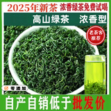 【2025新茶一斤500g】明前高山云雾炒青绿茶叶碧螺春浓香毛峰毛尖 500g  【特价促销】发新茶