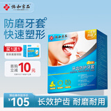 协和京品牙套防磨牙套睡觉磨牙专用神器成人夜间磨牙垫专用口腔护齿神器牙齿防护牙套IVT001B