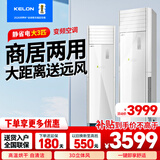 科龙（KELON）空调大3匹P 变频节能 新能效升级 快速冷暖 大风量  高温烘干 自清洁 立柜式柜机客厅空调 大3匹 三级能效 智能双清洁商居两用方柜GK7C