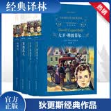 经典译林 大卫科波菲尔宋兆霖译+双城记+雾都孤儿 高中必读