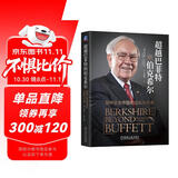 超越巴菲特的伯克希尔：股神企业帝国的过去与未来