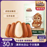 三只松鼠东北松子250g/袋 手剥开口每日坚果 炒货休闲零食地方特产