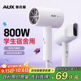 奥克斯（AUX）宿舍吹风机吹风筒负离子便携实用学生用电风吹小功率800w 家用吹风机不伤发【学生宿舍用】
