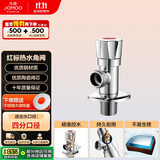 九牧（JOMOO）单热角阀三角阀黄铜加厚国标4分热水器马桶止水阀红蓝标识44072