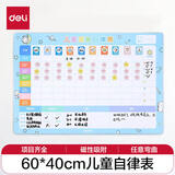 得力幼儿园小学生儿童成长自律表 画板 墙贴奖励贴纪律表 学习计划管理表课程表 软铁白板 蓝色50125