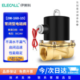 伊莱科（ELECALL）电磁阀铜制水阀油阀气阀进水阀门常闭型2W-160-15(4分) DC24V