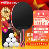 红双喜DHS狂飚八星乒乓球拍横拍比赛成品单拍芳碳H8002赠球