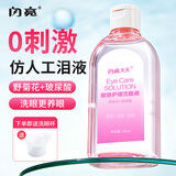 闪亮洗眼液 洗眼水眼部护理液 野菊花玻尿酸款180ml