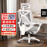 费林斯曼人体工学椅子电脑椅撑腰家用舒适久坐电竞椅子男生可躺办公室座椅 白框灰网+头枕+搁脚+四向腰托 联动扶手